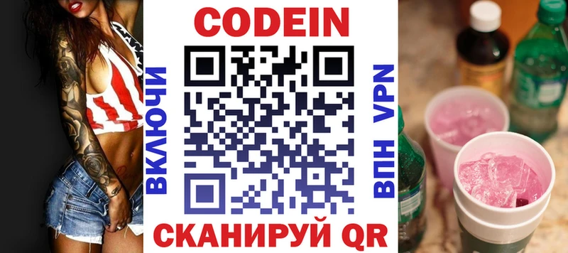 Кодеиновый сироп Lean Purple Drank  Луза 